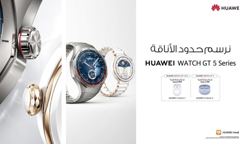 لا تفوت العرض.. 3 أيام تفصلك عن الطلب المسبق على ساعة HUAWEI WATCH GT 5 الجديدة