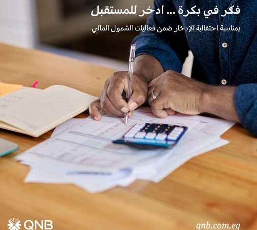 بنك QNB يقدم باقة متنوعة من الخدمات المجانية بمناسبة اليوم العالمي للإدخار