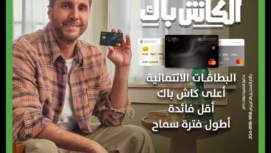 بطاقات بنك التعمير والإسكان تقدم أعلى كاش باك في مصر