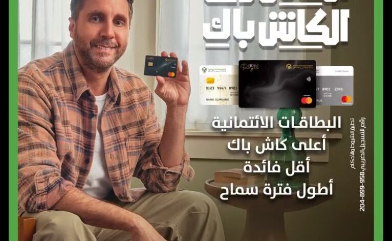 بطاقات بنك التعمير والإسكان تقدم أعلى كاش باك في مصر