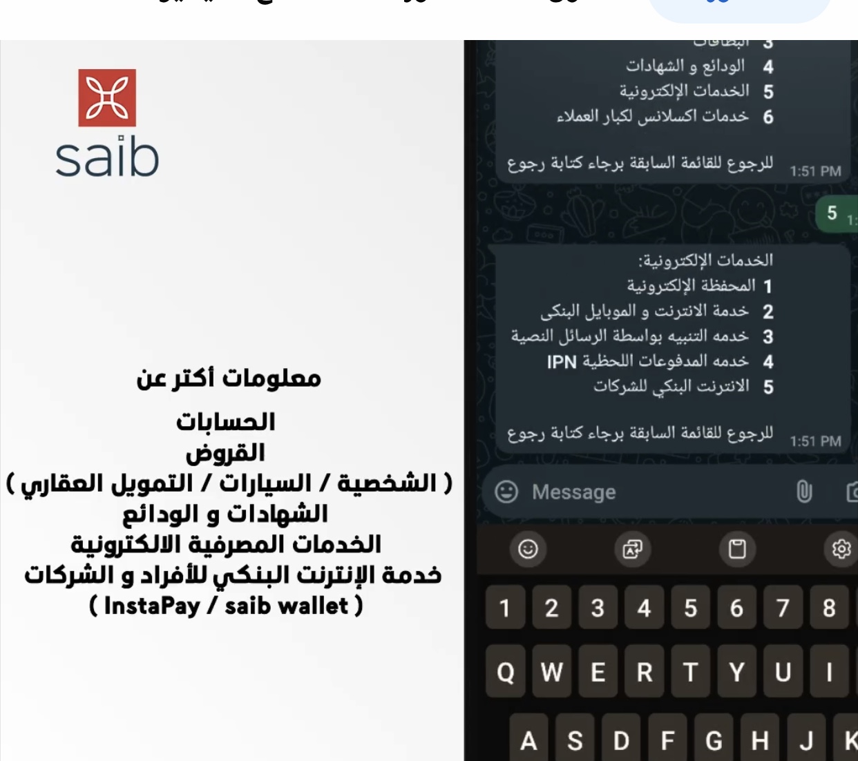بالفيديو.. مزايا خدمة WhatsApp For Business من بنك saib