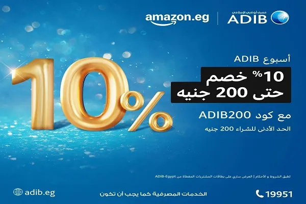 بطاقات مصرف أبوظبي الإسلامي تتيح خصم 10% على مشتريات “أمازون”