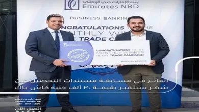 بنك الإمارات دبي الوطني يعلن عن الفائز بـ30 ألف جنيه عن شهر سبتمبر