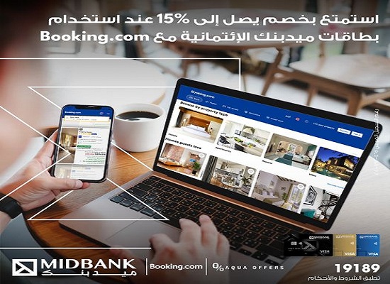 بطاقات ميدبنك الائتمانية تتيح خصم 15% على الشراء من تطبيق Booking.com