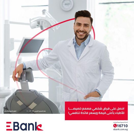 بنك EBank يتيح “قرض الأطباء” بقيمة 5 ملايين جنيه وبالتقسيط على 7 سنوات