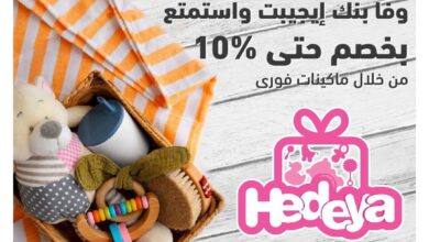 بطاقات التجاري وفا بنك تتيح 10% خصمًا على المشتريات من Hedeya