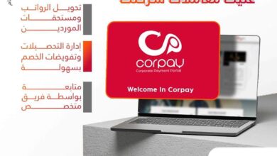 بنك البركة يتيح نظام Corpay لتسهيل تحويل رواتب الموردين