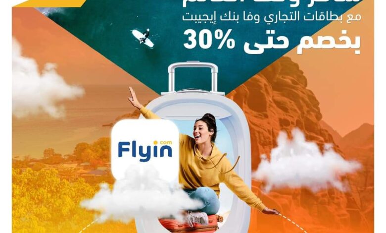 بطاقات التجاري وفا بنك تتيح خصم 30% عند الحجز من Flyin