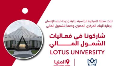 في جامعة Lotus بالمنيا.. ADCB يقدم خدمات مجانية دعما للشمول المالي