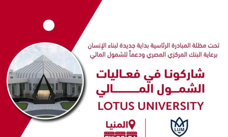 في جامعة Lotus بالمنيا.. ADCB يقدم خدمات مجانية دعما للشمول المالي