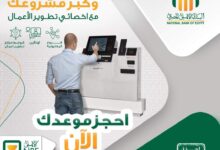 البنك الأهلي المصري يتيح خدمة الحجز مع اخصائي تطوير الأعمال أونلاين