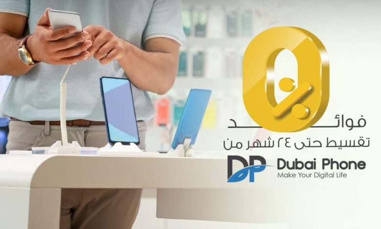 بطاقات البنك الأهلي الكويتي_ مصر تتيح تقسيط الأجهزة الكهربائية من Dubai Phone على 24 شهرا بدون فوائد