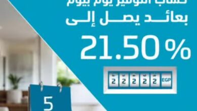 افتح حساب التوفير اليومي «يوم ببوم» في بنك ABC واستمتع بعائد يصل إلى 21.50%