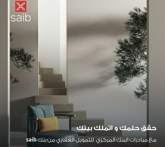 بنك saib يتيح الحصول على وحدة سكنية بتمويل يصل إلى 2 مليون جنيه وبفترة سداد حتى 25 عاما