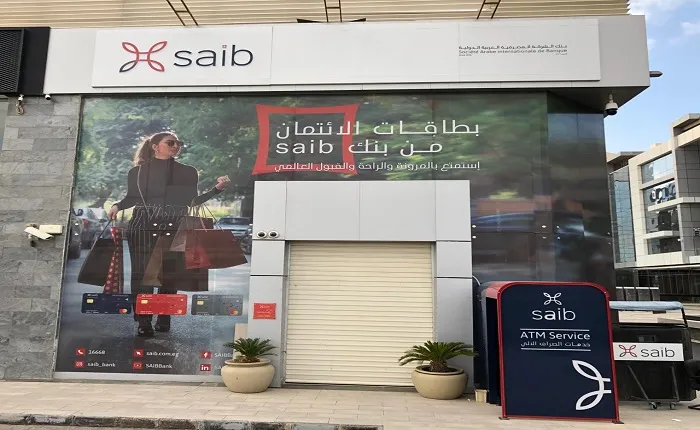 بنك Saib يعلن إيقاف شهادة «إكسلانس بلس» الثلاثية بعائد 23%