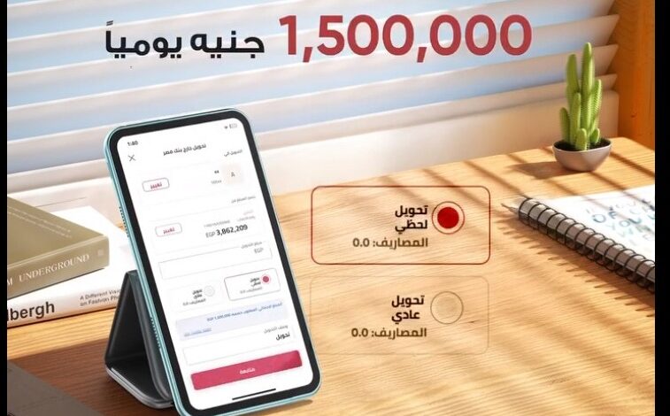 بنك مصر يتيح تطبيق الموبايل البنكي BM Online بمزايا متعددة