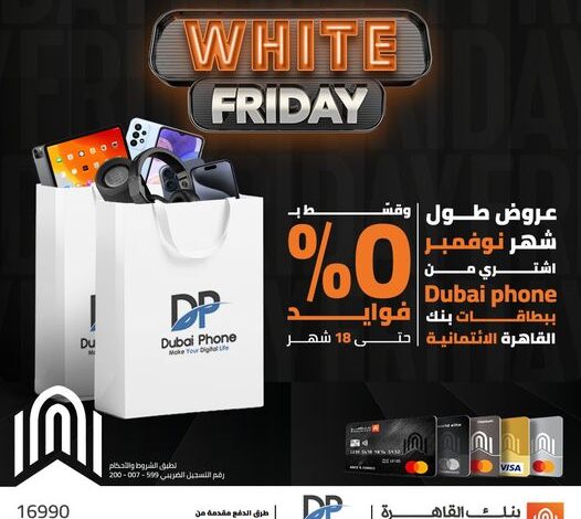 عروض White Friday.. بطاقات بنك القاهرة الائتمانية تتيح تقسيط المشتريات من Dubai Phone حتى 18 شهرًا