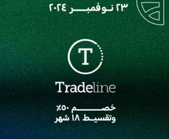 التجاري الدولي يتيح خصم 50% وتقسيط حتى 18 شهرًا بجميع فروع  Tradeline