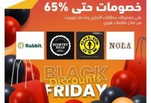 بطاقات التجاري وفا بنك تتيح خصومات تصل إلى 65% في عروض الـ Black Friday