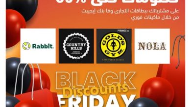 التجاري وفا بنك يتيح 65% خصمًا على عروض الـ Black Friday