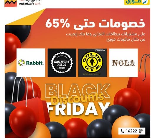 التجاري وفا بنك يتيح 65% خصمًا على عروض الـ Black Friday