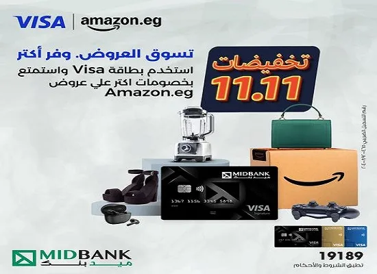 بطاقة VISA Signature من ميدبنك تتيح خصومات مميزة على عروض أمازون