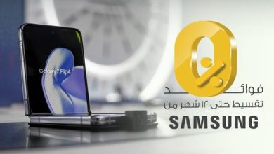 البنك الأهلي الكويتي- مصر يتيح تقسيط المشتريات من Samsung على 12 شهرًا بدون فوائد