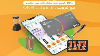 بطاقات QNB bebasata تتيح خصم 10% على المشتريات من أمازون