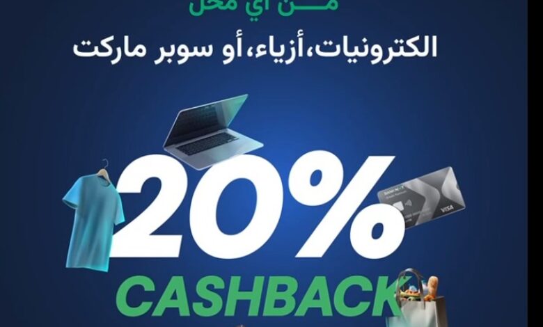 بنك نكست يتيح 20% كاش باك على عروض البلاك فرايداي