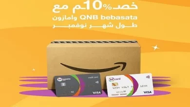 كروت QNB bebasata تتيح خصم يصل إلى 200 جنيه على المشتريات من أمازون