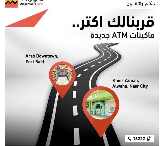 داون تاون العرب.. التجاري وفا بنك يعلن عن أماكن الــ ATMs الجديدة