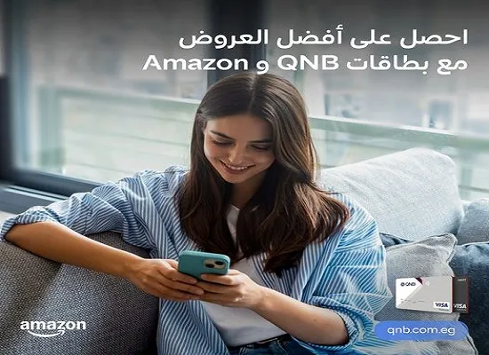 بنك QNB – مصر يتيح 10% خصمًا على المشتريات من Amazon