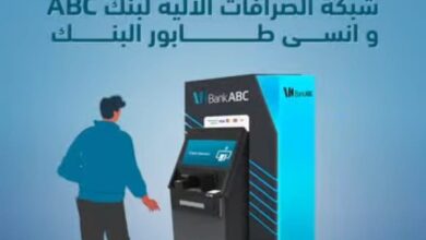 بنك ABC يتيح سداد البطاقات الائتمانية عبر ماكينات الصراف الآلي