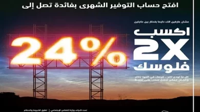 اكسب ضعف فلوسك.. بنك أبوظبي التجاري يتيح “حساب التوفير الشهري” بعائد 24%