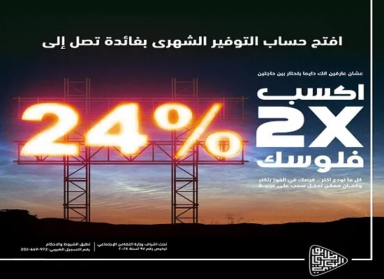 اكسب ضعف فلوسك.. بنك أبوظبي التجاري يتيح “حساب التوفير الشهري” بعائد 24%