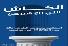 بنك أبوظبي الأول يتيح 15% كاش باك على جميع المشتريات حتى نهاية نوفمبر