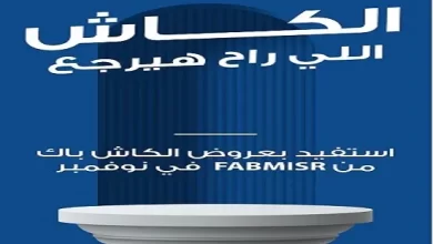 بنك أبوظبي الأول يتيح 15% كاش باك على جميع المشتريات حتى نهاية نوفمبر