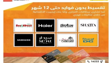 بطاقات التجاري وفا بنك تتيح تقسيط مشتريات الـ Black Friday حتى 12 شهراً بدون فوائد