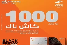 غدًا.. بنك المشرق يتيح 1000 جنيه كاش باك على مشتريات البلاك الفرايداي