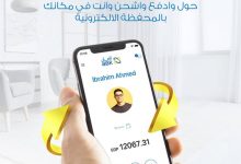 البنك الأهلي الكويتي- مصر يتيح تحويل الأموال ودفع الفواتير عبر محفظة ABK Wallet الإلكترونية