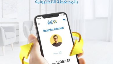 البنك الأهلي الكويتي- مصر يتيح تحويل الأموال ودفع الفواتير عبر محفظة ABK Wallet الإلكترونية