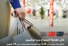 بطاقات بنك saib من ماستركارد تتيح تقسيط المشتريات على 10 شهور بدون فوائد