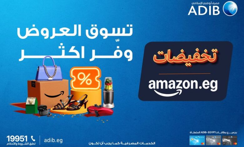 استخدم بطاقات مصرف أبوظبي الإسلامي واستمتع بعروض مميزة من Amazon