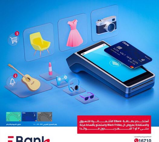  بنك EBank يعلن عن أحدث عروض الـ Black Friday