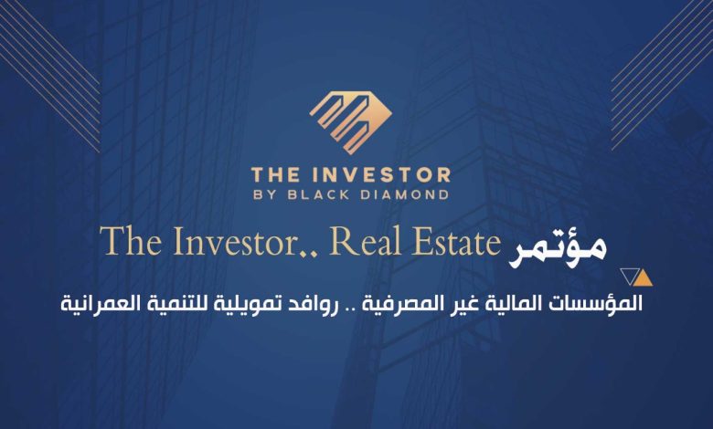 ختام فعاليات مؤتمر “The Investor.. Real Estate” بـ 9 توصيات هامة