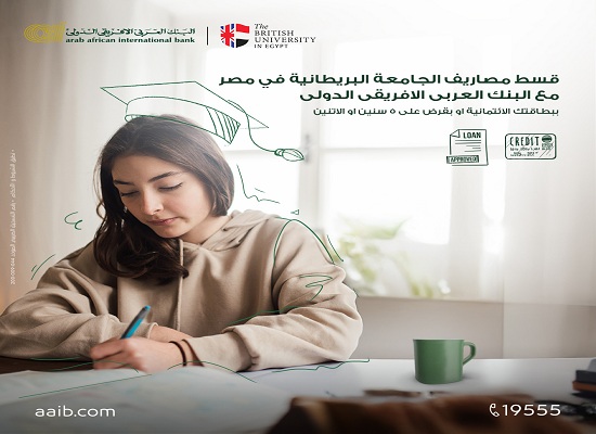 بطاقات البنك العربى الافريقى الدولى تتيح تقسيط مصروفات الجامعة البريطانية على 5 سنوات