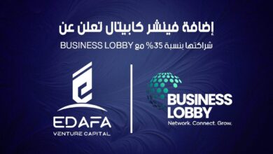 “إضافة فينشر كابيتال” تُعزز شراكاتها مع Business Lobby لتعزيز التواصل المهني