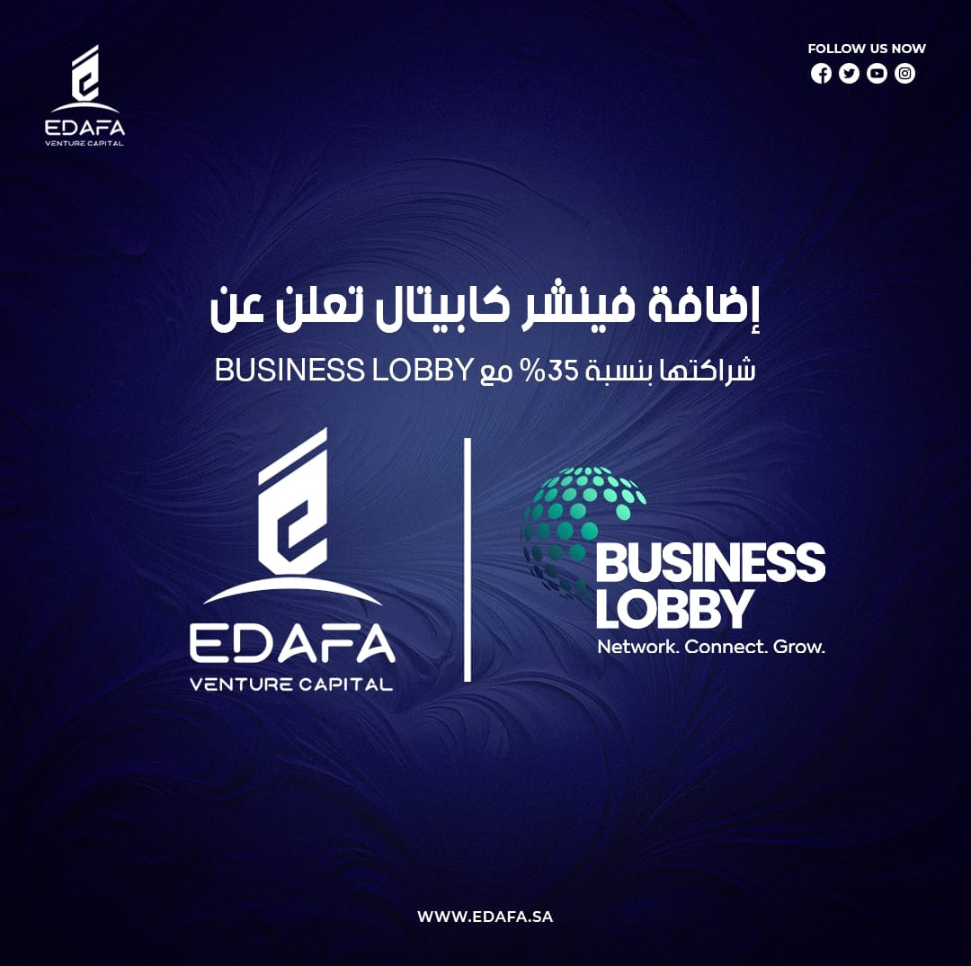“إضافة فينشر كابيتال” تُعزز شراكاتها مع Business Lobby لتعزيز التواصل المهني