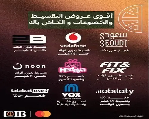  30% خصومات ومشتريات بدون فوائد.. بنك CIB يعلن عن عروض الـBlack Friday