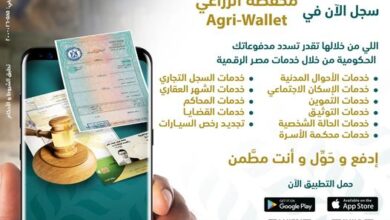 مزايا محفظة Agri wallet من البنك الزراعي المصري